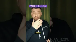 ШОК Новость - Новая ипотека  "МОЖНОТЕКА", теперь можно все!!!