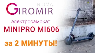 Minipro mi606 за 2 минуты