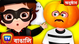ChuChu TV Police - Halloween Treat বাঁচানো - Halloween Trick or Treat episode - ছোটদের জন্য গল্প