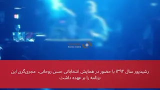 دیسکوـرستوران رضا رشید‌پور در کیش پس از انتشار فیلمی مخفی پلمب شد