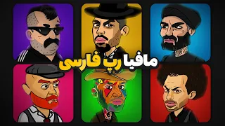 شب های مافیا رپ فارسی 🔥 انیمیشن بند یک