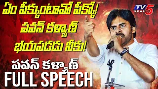 Pawan Kalyan Full Speech Today | Janasena Party | AP News | TV5 News Digital