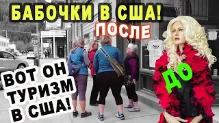 ВО ЧТО ПРЕВРАТИЛСЯ туризм в США? БОРДЕЛЬ в США - как выживают американцы в маленьком городе ВЕЛЛАС?