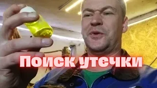 Как найти утечку фреона в холодильнике.