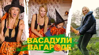 HALLOWEEN 2020! Ведьма Оля Полякова варит приворотный суп для парня своей дочери.