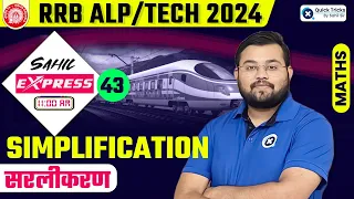 Sahil Express for RRB ALP/Tech 2024 | Simplification |Important Question| Railway Maths by Sahil Sir