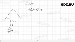 № 1179 - Математика 5 класс Мерзляк
