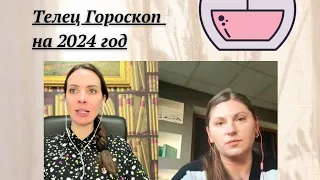 📖Новолуние, прогноз для знаков✨️Телец прогноз на 2024 год ✨️@katesolonar