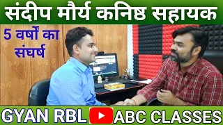 संघर्ष ही सफलता | Gyan RBL With ABC Classes Rajan | Junior Assistant Interview | Upsssc Junior Ass.