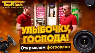 Как открыть Фотосалон? С чего начать фотобизнес? Окупаемость