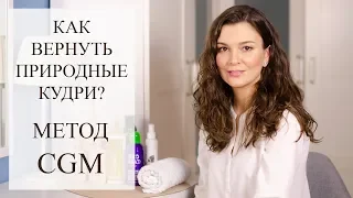 Кучерявый эксперимент по методу Curly Girl Method или как вернуть кудри из детства?