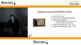 Егор Чернышев -  Fullstack разработка: от железа до фронтэнда. IoT in action