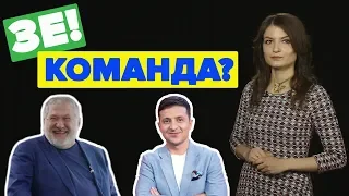 Зеленский и Коломойский: кто кому марионетка?