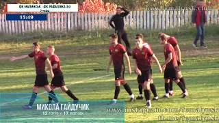 ФК Малинськ - ФК Рафалівка. Огляд. 19 тур. Чемпіонат Рівненщини 2019