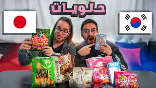 جربت الحلويات الكورية واليابانية مع فيرفول 😍🍬 (اوني تشان 🤣💔)