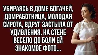 Убираясь в доме богачей, домработница, молодая сирота, вдруг застыла от удивления, на стене