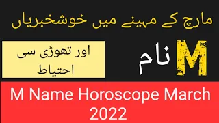 how will the month of March 2022 be for you || M Name horoscope March 2022| by Noor ul Haq Star tv