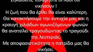 Inti Illimani - El Pueblo Unido(Greek Lyrics)