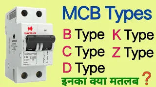 MCB type working (B,C,D,K,Z) | what is difference between mcb type | MCB class in hindi | MCB hindi