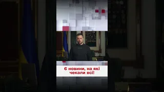 💥❗ На ці новини чекали всі! Зеленський - про контрнаступ ЗСУ!