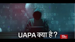 RSTV Vishesh –18 February 2020: What Is UAPA | यूएपीए क्या है ?