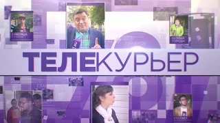 78 КАНАЛ || ТЕЛЕКУРЬЕР