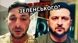 💥ДВІЙНИК ЗЕЛЕНСЬКОГО живе в Неаполі. СХОЖИЙ?