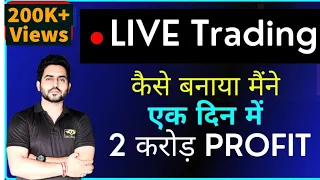 2 Crore Profit in Banknifty Option Buying  💰 1 दिन मे Kaise ?