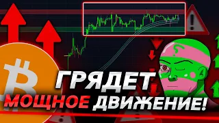 ВАЖНО, БИТКОИН – КОГДА ФИКСИРОВАТЬ! КАК ДЕЙСТВОВАТЬ?😱