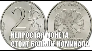 Цена монеты 2 рубля 1999 года Банка России