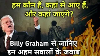 Hindi Message By Billy Graham ll जिंदगी का मकसद ll Purpose of Life ll Tell The Truth Yakoob