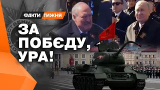 МАСОВКА на параді, ЗЕЛЕНИЙ Лукашенко та ЛЯПИ Путина — як пройшло 9 травня У МОСКВІ @faktytyzhnia