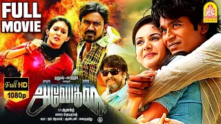 Anegan | Anegan Full Movie | Dhanush | Karthik | K V Anand | Harris Jayaraj | Dhanush New Movies