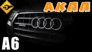 AUDI A6, АКПП замена масла и прокачка!!!