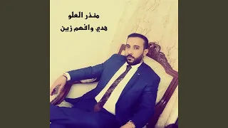 هدي وافهم زين