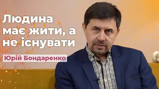 Життя в реаліях війни. Юрій Бондаренко | Рожеві Окуляри