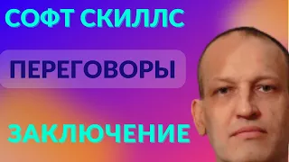 Развитие памяти и навыков: Переговоры + Суперпамять. Пошаговый Гайд - сводим в единое и пользуемся.