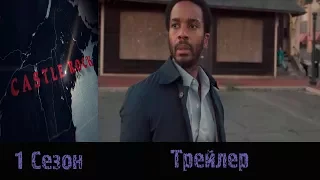 Сериал "Касл-Рок"/"Castle Rock" - Трейлер 2018 1 сезон