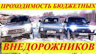 ТЕСТ БЮДЖЕТНЫХ ВНЕДОРОЖНИКОВ, НИВА, УАЗ ПАТРИОТ, Volkswagen Touareg, УАЗ Хантер