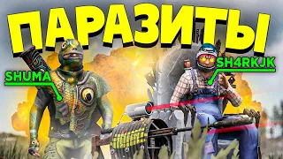 ПАРАЗИТЫ! УНИЧТОЖИЛИ ВСЕ КЛАНЫ в НАШЕЙ ЛОВУШКЕ в РАСТ/RUST. ft. sHuMa