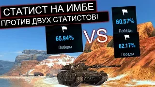 СТАТИСТА ЗАГНАЛИ В УГОЛ И ОКРУЖИЛИ СО ВСЕХ СТОРОН Progetto 65 WOT BLITZ