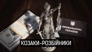 «Козаки-розбійники» || Матеріал Катерини Лихогляд для Слідства.Інфо