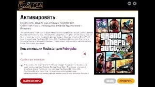 GTA 5 ошибка активации Social Club ЛИЦЕНЗИЯ решение