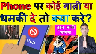 What To Do If Someone Harasses You On Phone | What To Do If Someone Threatens You | Call Harassment