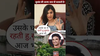 Sushant Singh Rajput के घर में Adah Sharma ने क्या देखा? #bollywood #shortvideo #shortfeed #shorts