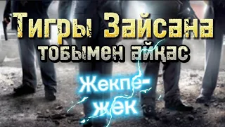 Разборщиктің жан сыры. 9 бөлім. /болған оқиғалар /аудиокітаптар қазақша