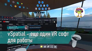 vSpatial - еще один VR софт для работы