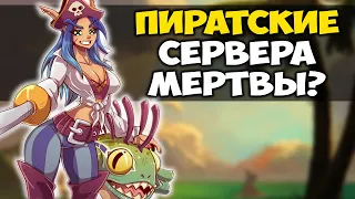 Что случилось с пиратскими серверами WoW после выхода Burning Crusade Classic?