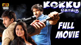 Kokku - Full movie | Gopichand, Priyamani | Chakri