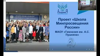 Методический+форум 2022+Строим+«Школу+Минпросвещения+России»2022 09 26 1